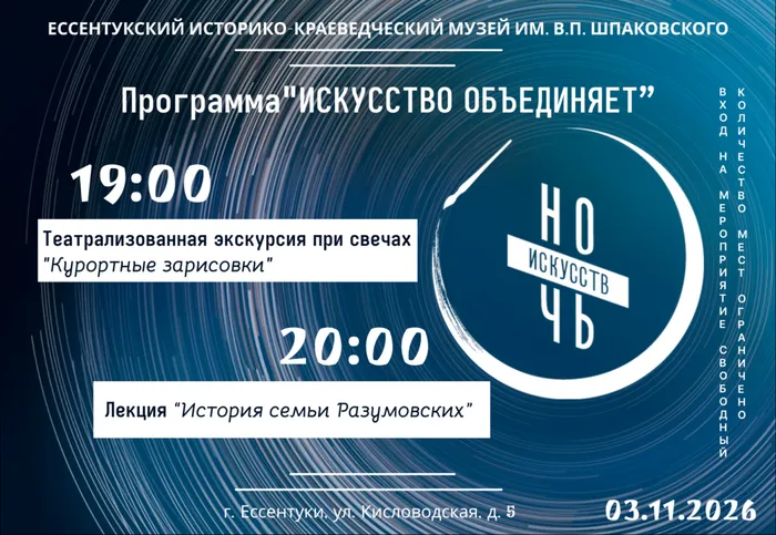 программа Искусство объединяет