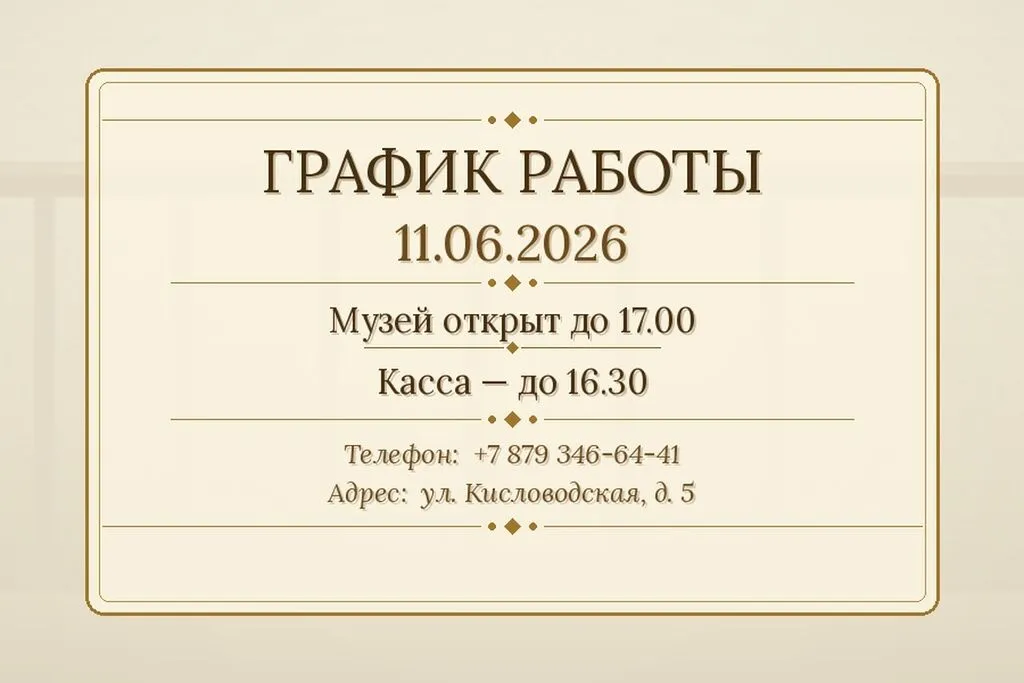 museum_announcement_light