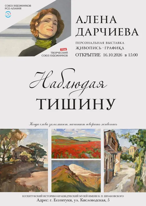 алена афиша печать 2026 ОТКРЫТИЕ_page-0001